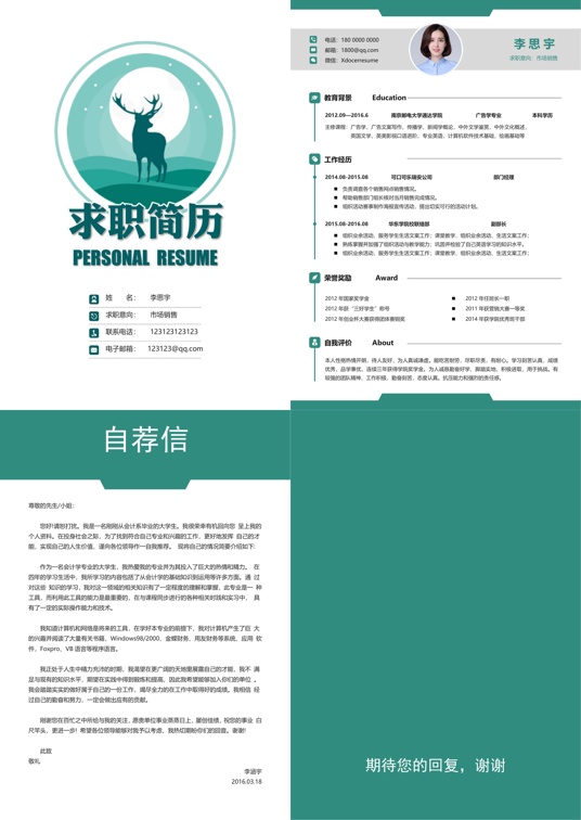 四页简历 (10)多页简历word模板